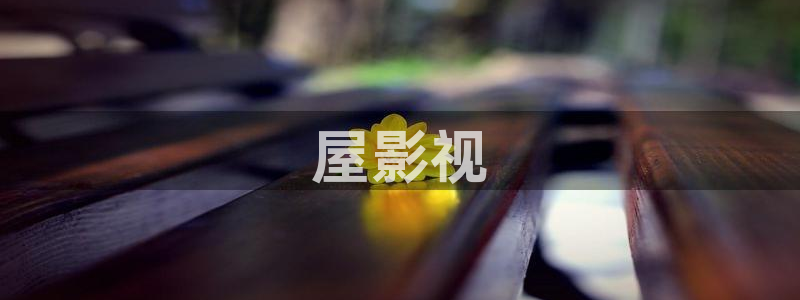 神马影院地址